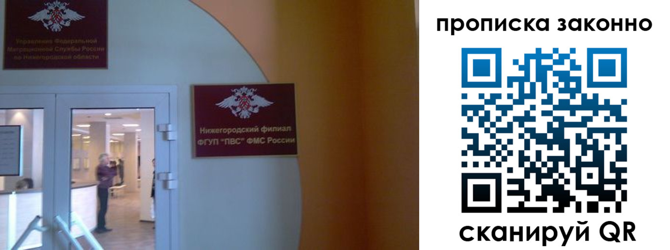 прописка от собственника в Самарской области