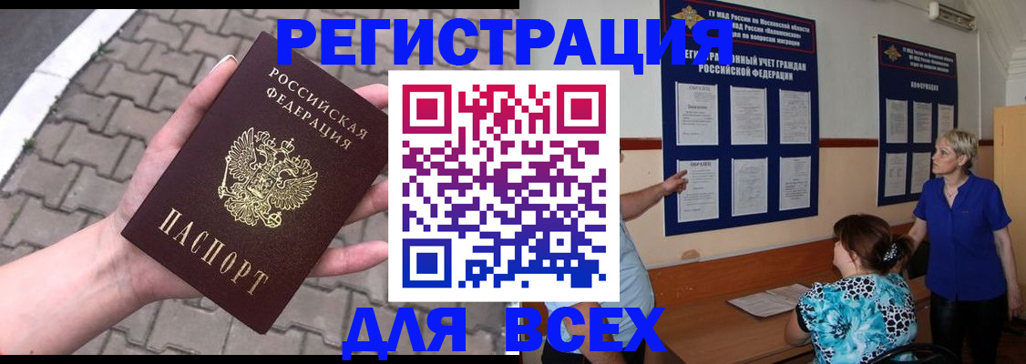 прописка в Самарской области