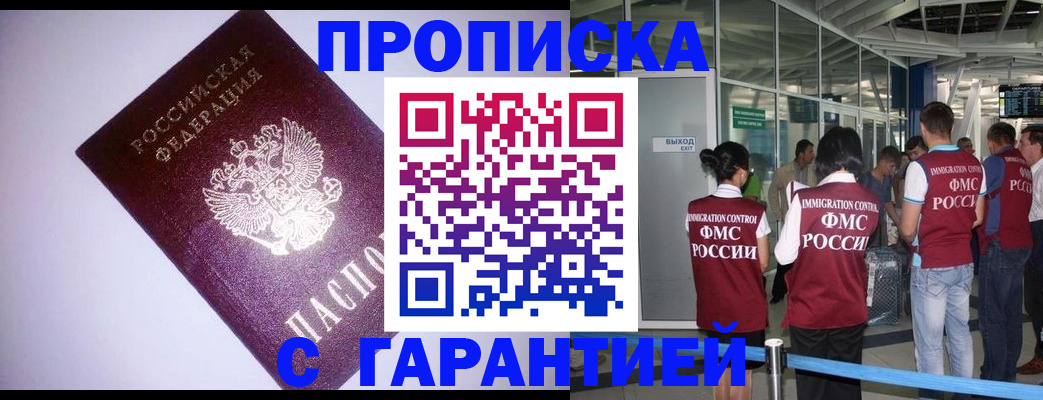 прописка для работы в Самарской области