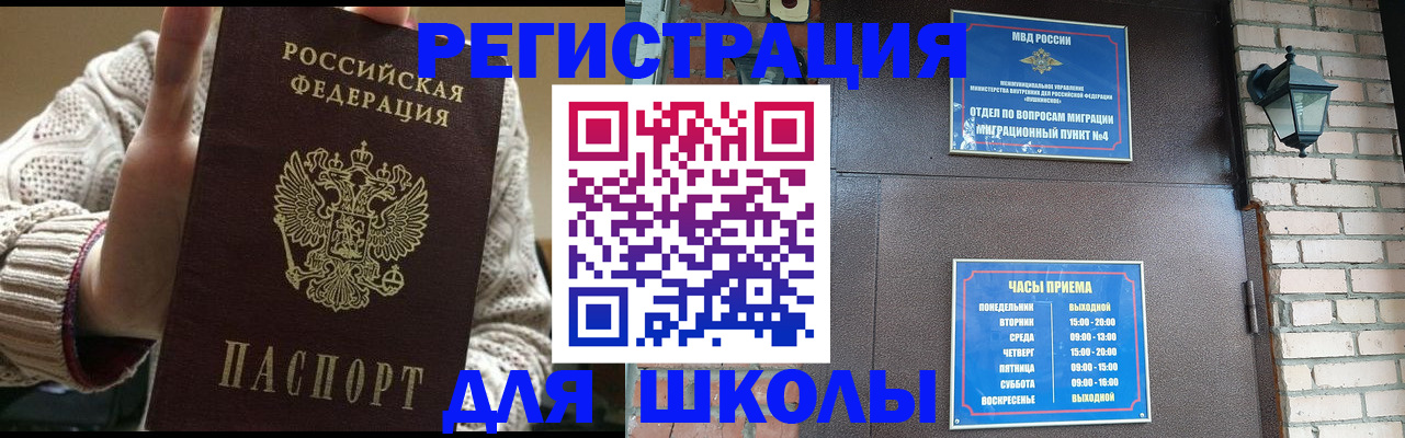 прописка для школы в Самарской области