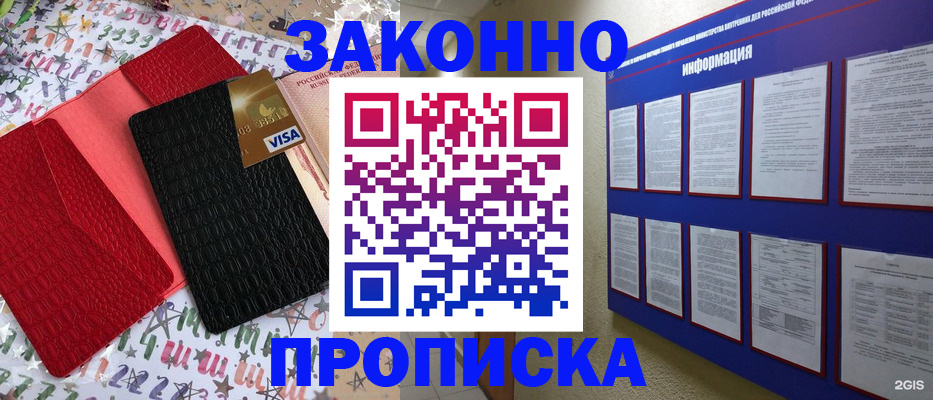 прописка законно в Самарской области